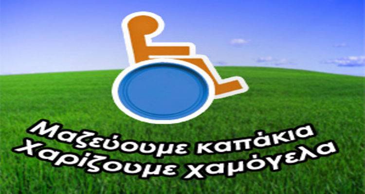 Λήμνος: Νέα ποσότητα καπακιών στο Σύλλογο ΑμεΑ Καβάλας