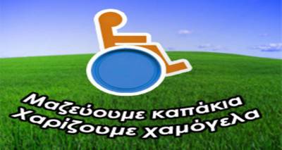 Λήμνος: Νέα ποσότητα καπακιών στο Σύλλογο ΑμεΑ Καβάλας