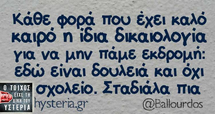 Τα παραλειπόμενα της Πέμπτης