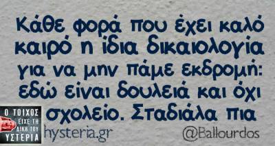 Τα παραλειπόμενα της Πέμπτης
