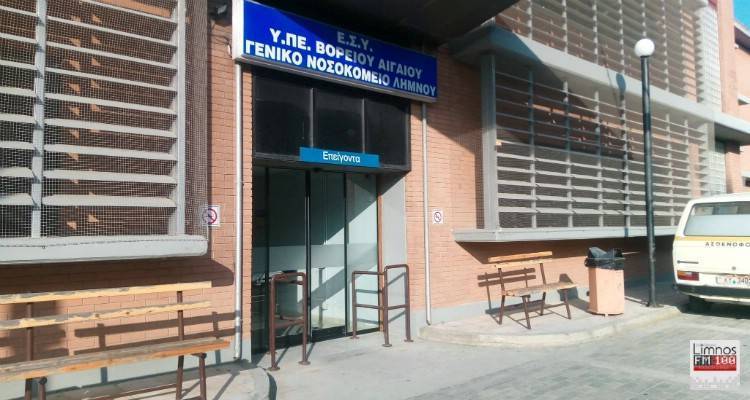 Στη Βουλή οι σοβαρές ελλείψεις στο Νοσοκομείο της Λήμνου