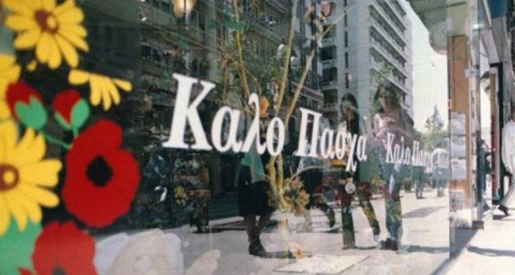 &Alpha;&nu;&alpha;&kappa;&omicron;&iota;&nu;ώ&theta;&eta;&kappa;&epsilon; &tau;&omicron; &Pi;&alpha;&sigma;&chi;&alpha;&lambda;&iota;&nu;ό &Omega;&rho;ά&rho;&iota;&omicron; &lambda;&epsilon;&iota;&tau;&omicron;&upsilon;&rho;&gamma;ί&alpha;&sigmaf; &tau;&omega;&nu; &kappa;&alpha;&tau;&alpha;&sigma;&tau;&eta;&mu;ά&tau;&omega;&nu; &sigma;&tau;&eta; &Lambda;ή&mu;&nu;&omicron;