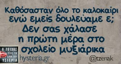 Τα παραλειπόμενα της Δευτέρας από το ελληνικό ίντερνετ