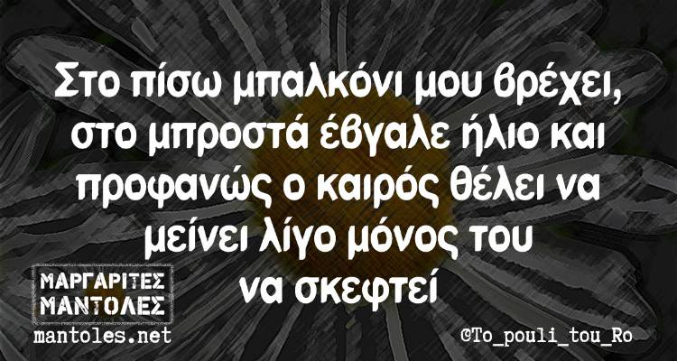 Τα παραλειπόμενα της Τρίτης