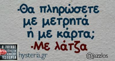 Τα παραλειπόμενα της Πέμπτης από το ελληνικό ίντερνετ