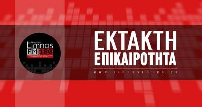 &Lambda;ή&mu;&nu;&omicron;&sigmaf;: &laquo;Έ&sigma;&beta;&eta;&sigma;&epsilon;&raquo; ά&nu;&delta;&rho;&alpha;&sigmaf; &sigma;&tau;&omicron;&nu; Ά&gamma;&iota;&omicron; &Epsilon;&rho;&mu;ό&lambda;&alpha;&omicron;
