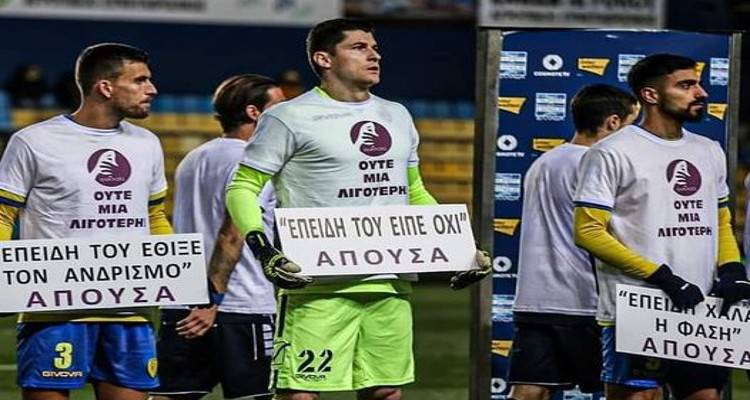 Το ισχυρό μήνυμα του Παναιτωλικού για τις γυναικοκτονίες – «Ούτε μία λιγότερη»