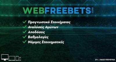 WEBFREEBETS Προγνωστικά: Ημέρα προπονητών