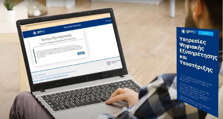 &Delta;ύ&omicron; &chi;&rho;ό&nu;&iota;&alpha; &laquo;&zeta;&omega;ή&sigmaf;&raquo; &gamma;&iota;&alpha; &tau;&omicron; gov.gr: &Pi;&rho;&omicron;&sigma;&phi;έ&rho;&epsilon;&iota; 1.370 &psi;&eta;&phi;&iota;&alpha;&kappa;έ&sigmaf; &upsilon;&pi;&eta;&rho;&epsilon;&sigma;ί&epsilon;&sigmaf; &sigma;&epsilon; &sigma;&chi;&epsilon;&delta;ό&nu; 8 &epsilon;&kappa;&alpha;&tau;. &pi;&omicron;&lambda;ί&tau;&epsilon;&sigmaf;