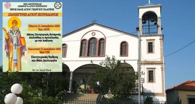 &Pi;&alpha;&nu;&eta;&gamma;&upsilon;&rho;ί&zeta;&epsilon;&iota; &omicron; &Iota;&epsilon;&rho;ό&sigmaf; &Nu;&alpha;ό&sigmaf; &Alpha;&gamma;ί&omicron;&upsilon; &Gamma;&epsilon;&omega;&rho;&gamma;ί&omicron;&upsilon; &Pi;&lambda;&alpha;&tau;έ&omicron;&sigmaf; &gamma;&iota;&alpha; &tau;&omicron;&nu; Ά&gamma;&iota;&omicron; &Sigma;&pi;&upsilon;&rho;ί&delta;&omega;&nu;&alpha;