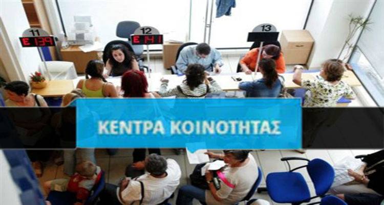 228.960 ευρώ από την Περιφέρεια Β. Αιγαίου για τη δημιουργία και λειτουργία Κέντρου Κοινότητας στη Λήμνο