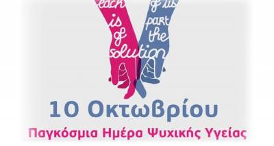 &Eta; &laquo;&Pi;&omicron;&lambda;&iota;ό&chi;&nu;&eta;&raquo; &gamma;&iota;&alpha; &tau;&eta;&nu; &Eta;&mu;έ&rho;&alpha; &Psi;&upsilon;&chi;&iota;&kappa;ή&sigmaf; &Upsilon;&gamma;&epsilon;ί&alpha;&sigmaf;