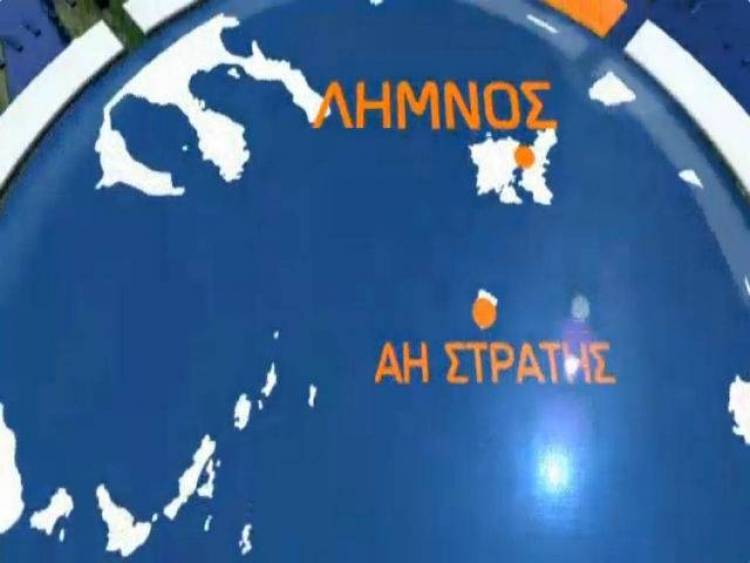 Δείτε την εκπομπή 60 Λεπτά Ελλάδα από τη Λήμνο και τον Αη Στράτη (video)