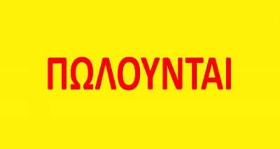 &Mu;&iota;&kappa;&rho;ή &Alpha;&gamma;&gamma;&epsilon;&lambda;ί&alpha;: &Pi;&omega;&lambda;&epsilon;ί&tau;&alpha;&iota; &omicron;&lambda;ό&kappa;&lambda;&eta;&rho;&omicron; &nu;&omicron;&iota;&kappa;&omicron;&kappa;&upsilon;&rho;&iota;ό &sigma;&pi;&iota;&tau;&iota;&omicron;ύ &sigma;&epsilon; &tau;&iota;&mu;έ&sigmaf; &kappa;ό&sigma;&tau;&omicron;&upsilon;&sigmaf;.