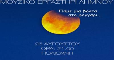 &Pi;ά&mu;&epsilon; &mu;&iota;&alpha; &beta;ό&lambda;&tau;&alpha; &sigma;&tau;&omicron; &phi;&epsilon;&gamma;&gamma;ά&rho;&iota;...