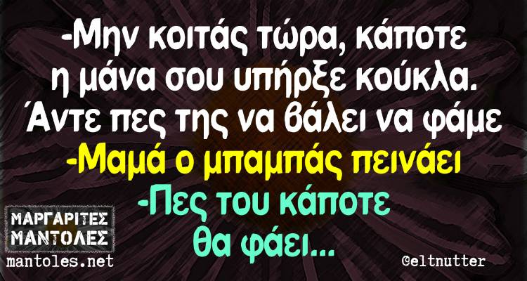 Τα παραλειπόμενα της Πέμπτης