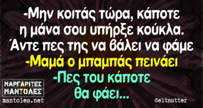 Τα παραλειπόμενα της Πέμπτης