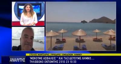 &Mu;έ&nu;&omicron;&upsilon;&mu;&epsilon; &alpha;&sigma;&phi;&alpha;&lambda;&epsilon;ί&sigmaf; &kappa;&alpha;&iota; &tau;&alpha;&xi;&iota;&delta;&epsilon;ύ&omicron;&upsilon;&mu;&epsilon; &sigma;&tau;&eta;&nu; ό&mu;&omicron;&rho;&phi;&eta; &Lambda;ή&mu;&nu;&omicron; (video)