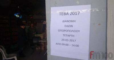 Ο Δήμος Λήμνου υπενθυμίζει: Οι δικαιούχοι του ΚΕΑ εντάσσονται στο πρόγραμμα ΤΕΒΑ