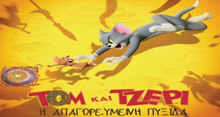 &Omicron; &Tau;&omicron;&mu; &kappa;&alpha;&iota; &omicron; &Tau;&zeta;έ&rho;&iota; &epsilon;&pi;&iota;&sigma;&tau;&rho;έ&phi;&omicron;&upsilon;&nu; &sigma;&tau;&eta; &laquo;&Mu;&alpha;&rho;&omicron;ύ&lambda;&alpha;&raquo; &mu;&epsilon; &tau;&eta; &nu;έ&alpha; &tau;&omicron;&upsilon;&sigmaf; &pi;&epsilon;&rho;&iota;&pi;έ&tau;&epsilon;&iota;&alpha; &ldquo;&Eta; &Alpha;&pi;&alpha;&gamma;&omicron;&rho;&epsilon;&upsilon;&mu;έ&nu;&eta; &Pi;&upsilon;&xi;ί&delta;&alpha;&rdquo;