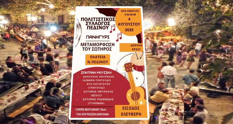 &Pi;&alpha;&nu;&eta;&gamma;ύ&rho;&iota; &gamma;&iota;&alpha; &tau;&eta; &Mu;&epsilon;&tau;&alpha;&mu;ό&rho;&phi;&omega;&sigma;&eta; &tau;&omicron;&upsilon; &Sigma;&omega;&tau;ή&rho;&omicron;&sigmaf; &alpha;&pi;ό &tau;&omicron;&nu; &Pi;&omicron;&lambda;&iota;&tau;&iota;&sigma;&tau;&iota;&kappa;ό &Sigma;ύ&lambda;&lambda;&omicron;&gamma;&omicron; &Pi;&epsilon;&delta;&iota;&nu;oύ