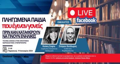 «Πληγωμένα παιδιά, που έγιναν γονείς πριν καν καταφέρουν να γίνουν ενήλικες»