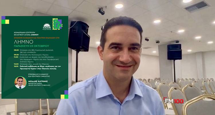 &Sigma;&tau;&eta; &Lambda;ή&mu;&nu;&omicron; &tau;&eta;&nu; &Pi;&alpha;&rho;&alpha;&sigma;&kappa;&epsilon;&upsilon;ή &omicron; &Mu;&iota;&chi;ά&lambda;&eta;&sigmaf; &Kappa;&alpha;&tau;&rho;ί&nu;&eta;&sigmaf; &mu;&epsilon; &kappa;&lambda;&iota;&mu;ά&kappa;&iota;&omicron; &tau;&omicron;&upsilon; &Pi;&Alpha;&Sigma;&Omicron;&Kappa; | &Tau;&omicron; &alpha;&nu;&alpha;&lambda;&upsilon;&tau;&iota;&kappa;ό &pi;&rho;ό&gamma;&rho;&alpha;&mu;&mu;&alpha;