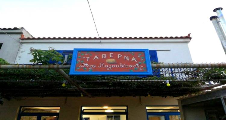 Αύριο βράδυ δίνουμε ραντεβού «Στης Καλουδίτσας» με ζωντανή μουσική!