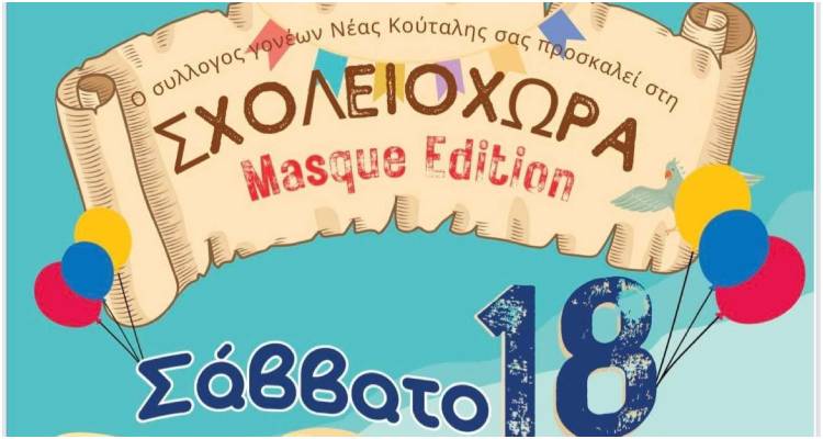 Οι πειρατές φέτος πιάνουν λιμάνι στη Νέα Κούταλη! | Δηλώστε συμμετοχή στην καρναβαλική παρέλαση