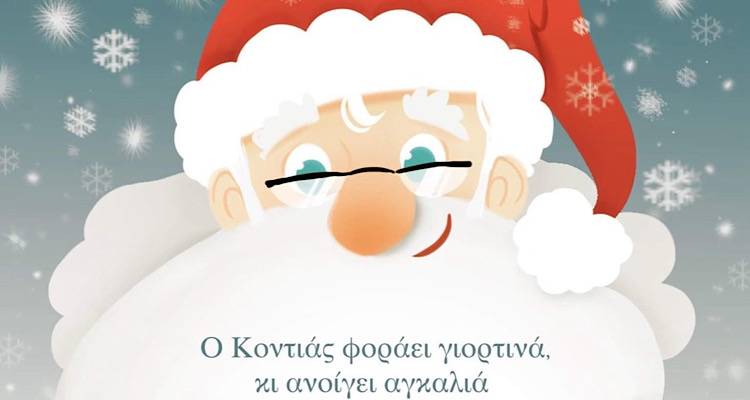 Ο Κοντιάς και το μαγικό φίλτρο των Χριστουγέννων | Κυριακή 3/12