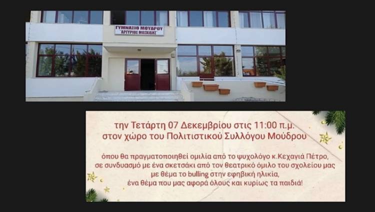 &Epsilon;&kappa;&delta;ή&lambda;&omega;&sigma;&eta; &alpha;&pi;&omicron; &tau;&omicron; &Gamma;&upsilon;&mu;&nu;ά&sigma;&iota;&omicron; &Mu;&omicron;ύ&delta;&rho;&omicron;&upsilon; &gamma;&iota;&alpha; &tau;&omicron; &epsilon;&phi;&eta;&beta;&iota;&kappa;ό bulling