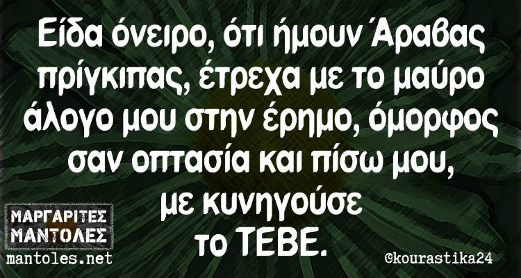 Τα παραλειπόμενα της Παρασκευής από το ελληνικό ίντερνετ