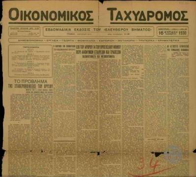 Οικονομικός Ταχυδρόμος: 26 χρόνια πριν