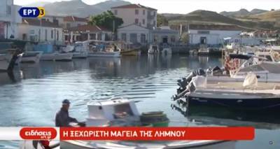 Η ξεχωριστή μαγεία της Λήμνου  | Νέο αφιέρωμα από την ΕΡΤ 3 (video)