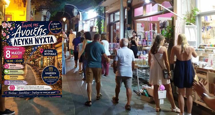 Έ&rho;&chi;&epsilon;&tau;&alpha;&iota; &eta; &Lambda;&epsilon;&upsilon;&kappa;ή &Nu;ύ&chi;&tau;&alpha; &sigma;&tau;&eta; &Mu;ύ&rho;&iota;&nu;&alpha;!