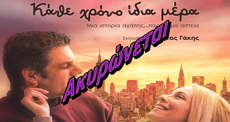 &Alpha;&kappa;ύ&rho;&omega;&sigma;&eta; &tau;&eta;&sigmaf; &pi;&alpha;&rho;ά&sigma;&tau;&alpha;&sigma;&eta;&sigmaf; &laquo;&Kappa;ά&theta;&epsilon; &chi;&rho;ό&nu;&omicron; &tau;&eta;&nu; ί&delta;&iota;&alpha; &mu;έ&rho;&alpha;&raquo; &sigma;&tau;&eta; &Lambda;ή&mu;&nu;&omicron; &lambda;ό&gamma;&omega; &sigma;&upsilon;&gamma;&kappa;&omicron;&iota;&nu;&omega;&nu;&iota;&alpha;&kappa;ώ&nu; &pi;&rho;&omicron;&beta;&lambda;&eta;&mu;ά&tau;&omega;&nu;