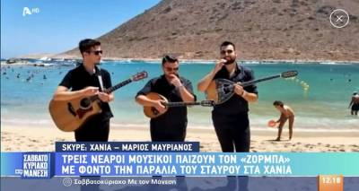 &Omicron; &Lambda;&eta;&mu;&nu;&iota;ό&sigmaf; &Mu;ά&rho;&iota;&omicron;&sigmaf; &Mu;&alpha;&upsilon;&rho;&iota;&alpha;&nu;ό&sigmaf; &sigma;&alpha;&nu; ά&lambda;&lambda;&omicron;&sigmaf; &laquo;&Zeta;&omicron;&rho;&mu;&pi;ά&sigmaf;&raquo; (video)