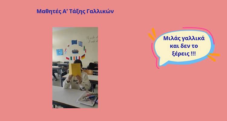 &laquo;&Kappa;&alpha;&iota; &epsilon;&sigma;ύ &mu;&iota;&lambda;ά&sigmaf; &gamma;&alpha;&lambda;&lambda;&iota;&kappa;ά &kappa;&alpha;&iota; &delta;&epsilon;&nu; &tau;&omicron; &xi;έ&rho;&epsilon;&iota;&sigmaf;!&raquo; | &Omicron;&iota; &mu;&alpha;&theta;&eta;&tau;έ&sigmaf; &tau;&omicron;&upsilon; &Gamma;&upsilon;&mu;&nu;&alpha;&sigma;ί&omicron;&upsilon; &Mu;&omicron;ύ&delta;&rho;&omicron;&upsilon; &gamma;&iota;&omicron;&rho;&tau;ά&zeta;&omicron;&upsilon;&nu; &tau;&eta; &Gamma;&alpha;&lambda;&lambda;&omicron;&phi;&omega;&nu;ί&alpha;