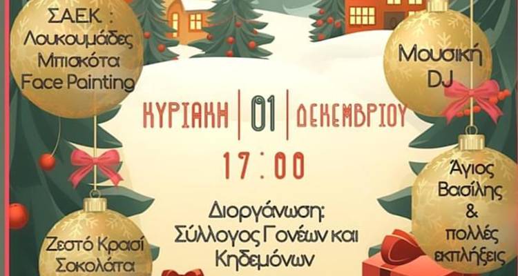 1&omicron; &Delta;&eta;&mu;&omicron;&tau;&iota;&kappa;ό &Mu;ύ&rho;&iota;&nu;&alpha;&sigmaf; &sigma;&epsilon; &Chi;&rho;&iota;&sigma;&tau;&omicron;&upsilon;&gamma;&epsilon;&nu;&nu;&iota;ά&tau;&iota;&kappa;&eta; &delta;&iota;ά&theta;&epsilon;&sigma;&eta;!