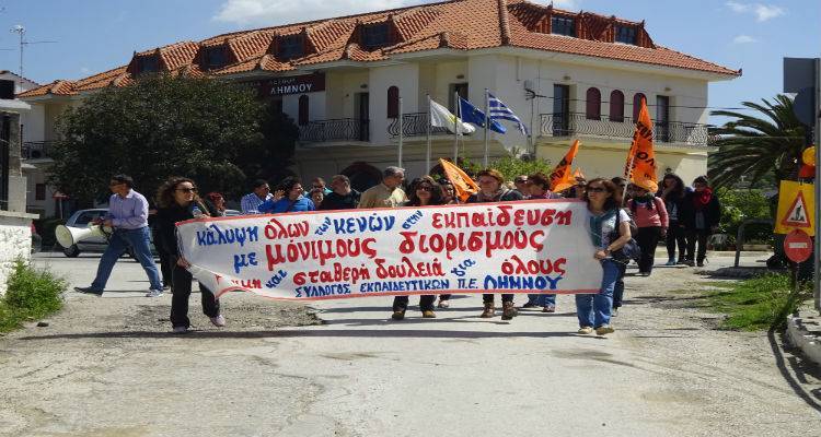 Κινητοποίηση στη Λήμνο για μόνιμους διορισμούς εκπαιδευτικών