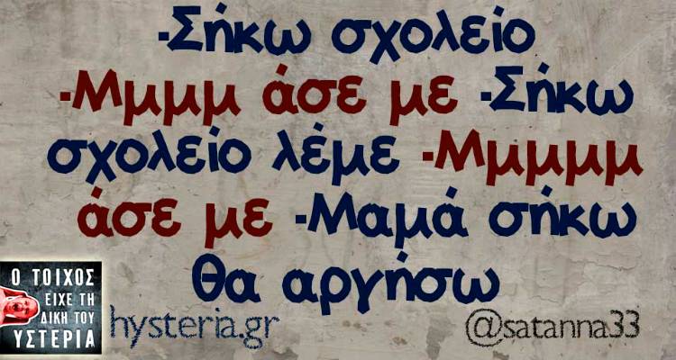 Τα παραλειπόμενα της Τετάρτης από το ελληνικό ίντερνετ