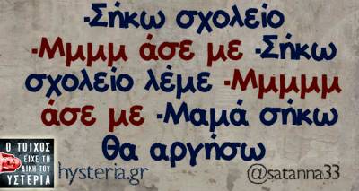 Τα παραλειπόμενα της Τετάρτης από το ελληνικό ίντερνετ