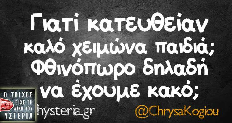 Τα παραλειπόμενα της Τρίτης από το ελληνικό ίντερνετ