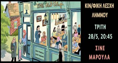 &Kappa;&iota;&nu;&eta;&mu;&alpha;&tau;&omicron;&gamma;&rho;&alpha;&phi;&iota;&kappa;ή &Lambda;έ&sigma;&chi;&eta; &Lambda;ή&mu;&nu;&omicron;&upsilon;: &Sigma;ή&mu;&epsilon;&rho;&alpha; &eta; &tau;&epsilon;&lambda;&epsilon;&upsilon;&tau;&alpha;ί&alpha; &pi;&rho;&omicron;&beta;&omicron;&lambda;ή &tau;&eta;&sigmaf; &sigma;&epsilon;&zeta;ό&nu;