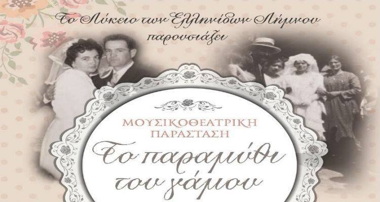 &laquo;&Tau;&omicron; &pi;&alpha;&rho;&alpha;&mu;ύ&theta;&iota; &tau;&omicron;&upsilon; &Gamma;ά&mu;&omicron;&upsilon;&raquo; &mu;&omicron;&iota;&rho;ά&zeta;&epsilon;&iota; &pi;&rho;&omicron;&sigma;&kappa;&lambda;&eta;&tau;ή&rho;&iota;&alpha; |&Xi;&epsilon;&kappa;&iota;&nu;ά&epsilon;&iota; &eta; &delta;&iota;&alpha;&nu;&omicron;&mu;ή &delta;&epsilon;&lambda;&tau;ί&omega;&nu; &epsilon;&iota;&sigma;ό&delta;&omicron;&upsilon; &tau;&eta;&sigmaf; &pi;&alpha;&rho;ά&sigma;&tau;&alpha;&sigma;&eta; &tau;&omicron;&upsilon; &Lambda;&tau;&Epsilon; &Lambda;ή&mu;&nu;&omicron;&upsilon;