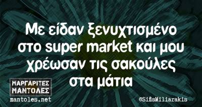 Τα παραλειπόμενα της Τετάρτης