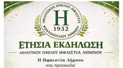 &Eta; &Eta;&phi;&alpha;&iota;&sigma;&tau;ί&alpha; &Lambda;ή&mu;&nu;&omicron;&upsilon; &gamma;&iota;&omicron;&rho;&tau;ά&zeta;&epsilon;&iota; | &Epsilon;&tau;ή&sigma;&iota;&alpha; &epsilon;&kappa;&delta;ή&lambda;&omega;&sigma;&eta; &kappa;&alpha;&iota; &beta;&rho;&alpha;&beta;&epsilon;ύ&sigma;&epsilon;&iota;&sigmaf; &alpha;&theta;&lambda;&eta;&tau;ώ&nu; &sigma;&tau;&omicron; &Kappa;&omicron;&nu;&tau;&omicron;&pi;&omicron;ύ&lambda;&iota;