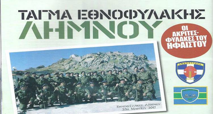 Το Τάγμα Εθνοφυλακής Λήμνου στο περιοδικό «Καταδρομή» (photos)