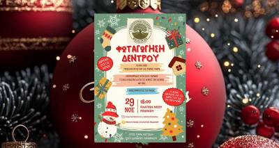 &Alpha;&nu;ά&beta;&epsilon;&iota; &tau;&omicron; &delta;έ&nu;&tau;&rho;&omicron; &tau;&omicron;&upsilon; &tau;&omicron; &Pi;&epsilon;&delta;&iota;&nu;ό | &Mu;&omicron;&upsilon;&sigma;&iota;&kappa;ή, &kappa;&epsilon;&rho;ά&sigma;&mu;&alpha;&tau;&alpha; &kappa;&alpha;&iota; &omicron; Ά&gamma;&iota;&omicron;&sigmaf; &Beta;&alpha;&sigma;ί&lambda;&eta;&sigmaf; &sigma;&alpha;&sigmaf; &pi;&epsilon;&rho;&iota;&mu;έ&nu;&omicron;&upsilon;&nu;!