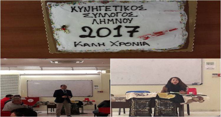 Ο Κυνηγετικός Σύλλογος Λήμνου έκοψε την πίτα του, μοίρασε δώρα και ενημερωθηκε (photos)